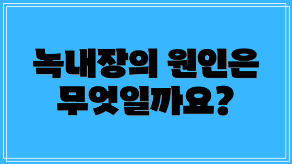 녹내장의 원인은 무엇일까요?