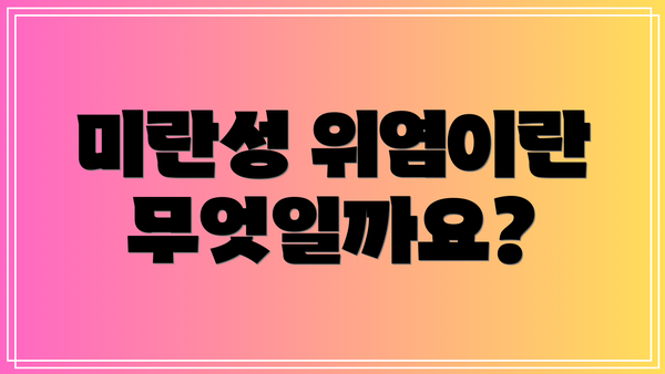 미란성 위염이란 무엇일까요?