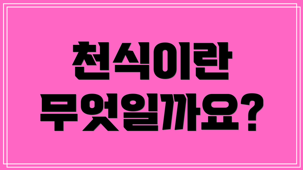 천식이란 무엇일까요?