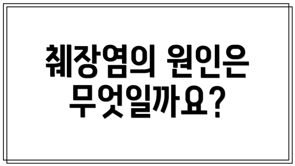 췌장염의 원인은 무엇일까요?