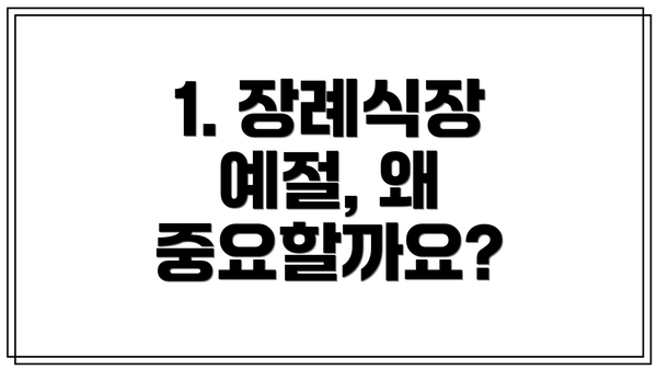 1. 장례식장 예절, 왜 중요할까요?