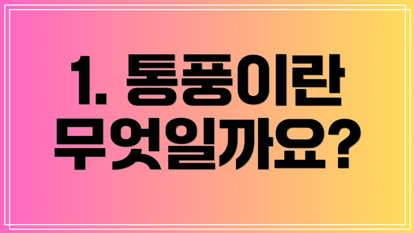 1. 통풍이란 무엇일까요?