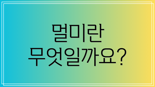 멀미란 무엇일까요?