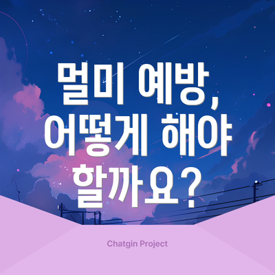 멀미 예방, 어떻게 해야 할까요?