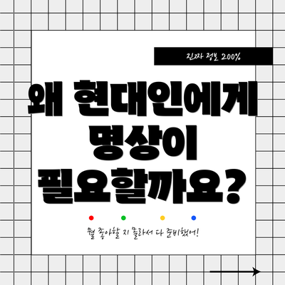 왜 현대인에게 명상이 필요할까요?