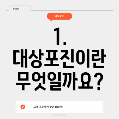 1. 대상포진이란 무엇일까요?