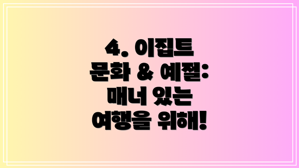 4. 이집트 문화 & 예절:  매너 있는 여행을 위해!