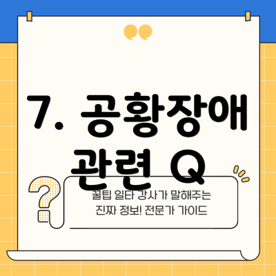 7. 공황장애 관련 Q