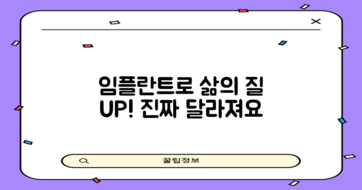 임플란트로 삶의 질, 얼마나 달라질까요?