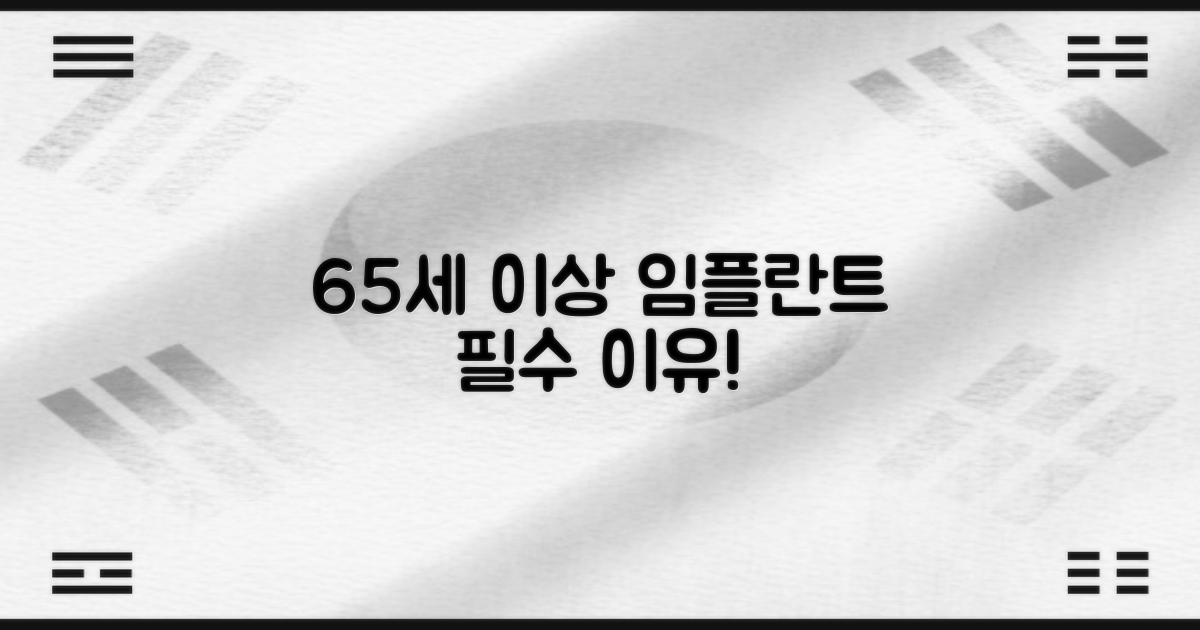 65세 이상 임플란트, 왜 필요할까요?