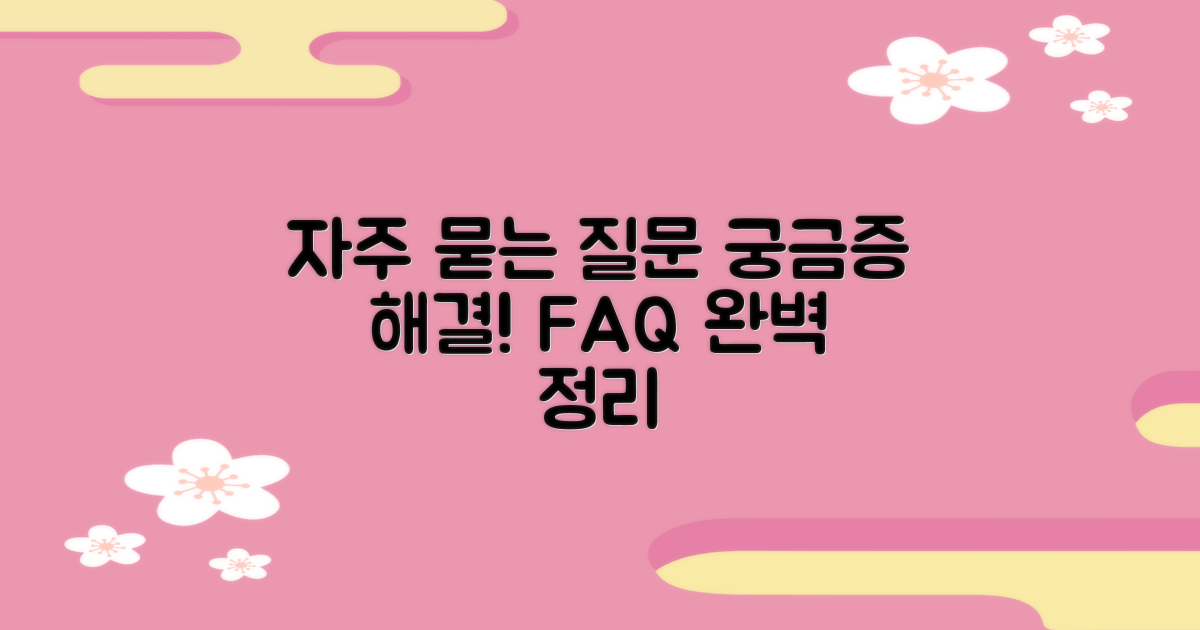 자주 묻는 질문