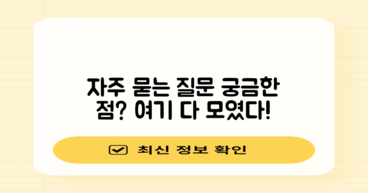 자주 묻는 질문 (FAQ)