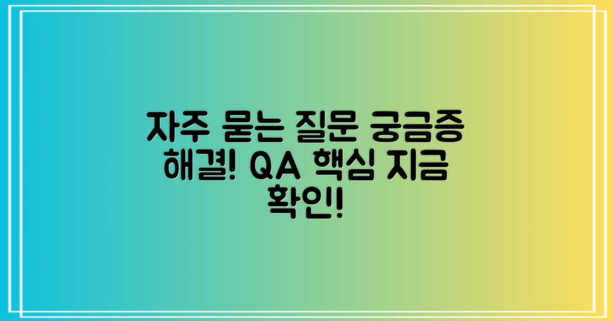 자주 묻는 질문