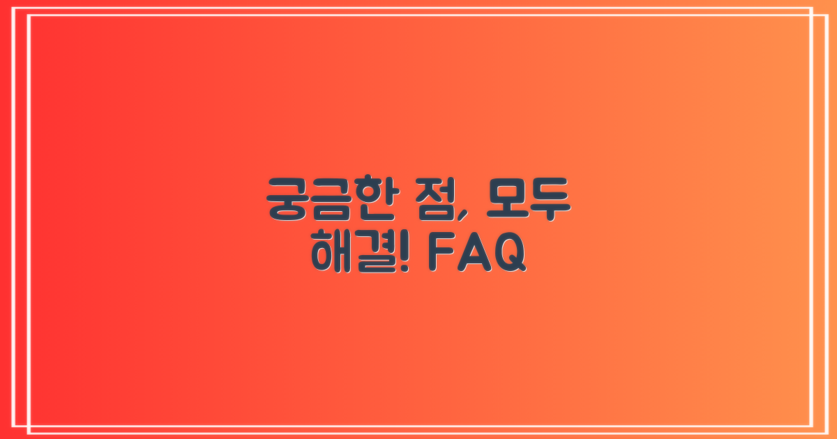 자주 묻는 질문