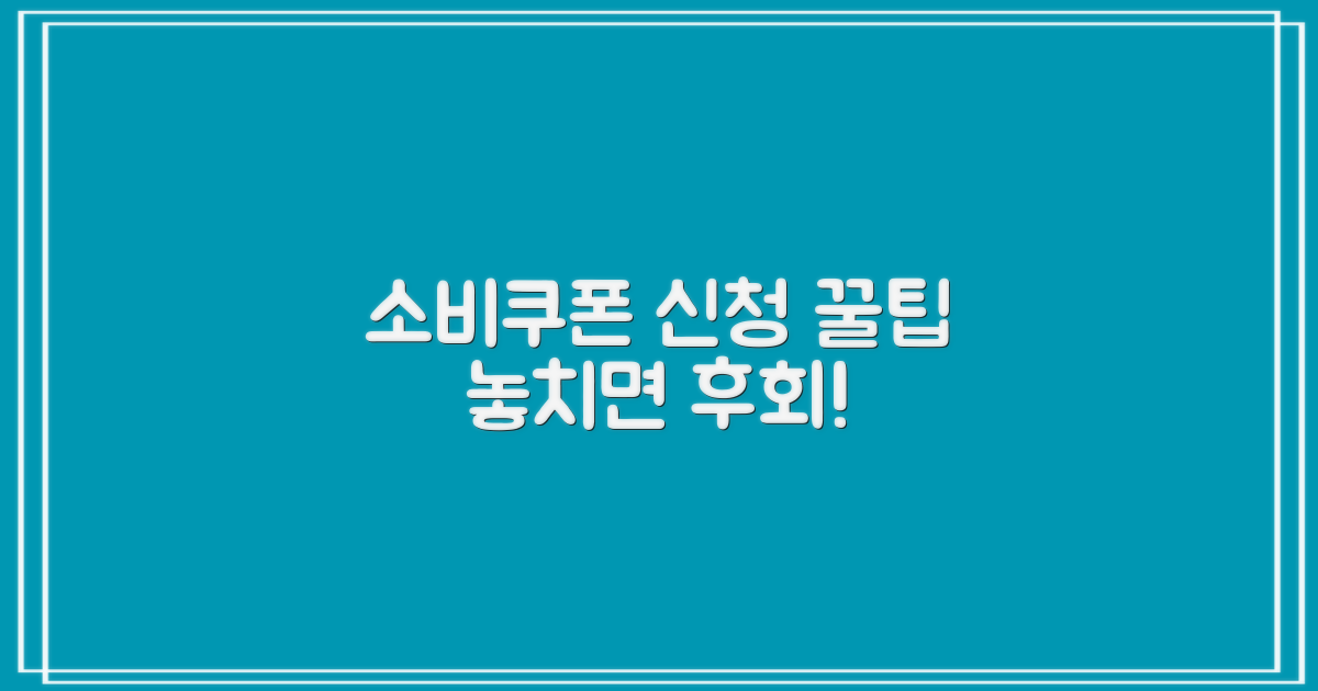 놓치면 후회! 민생회복 소비쿠폰 신청, 이대로만 따라 하세요!