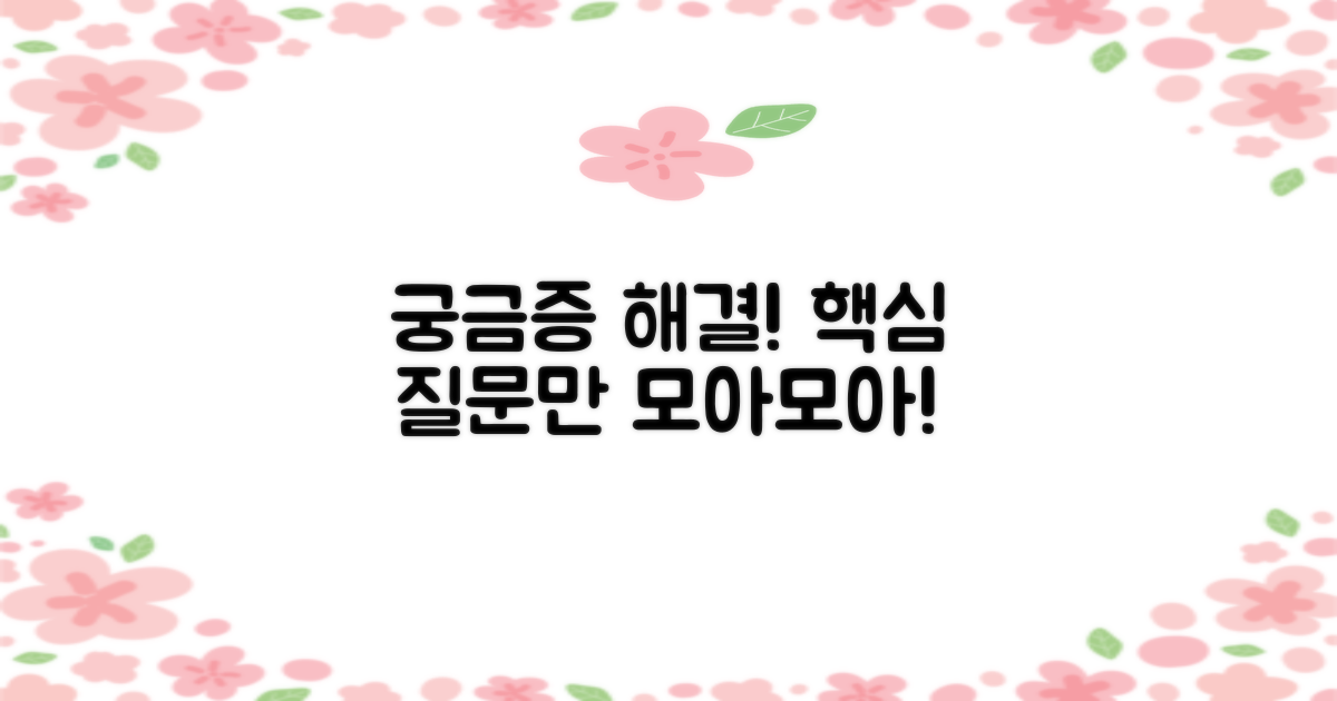 자주 묻는 질문