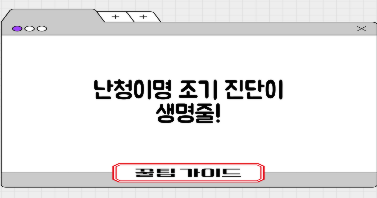 난청/이명, 조기 진단이 핵심이다