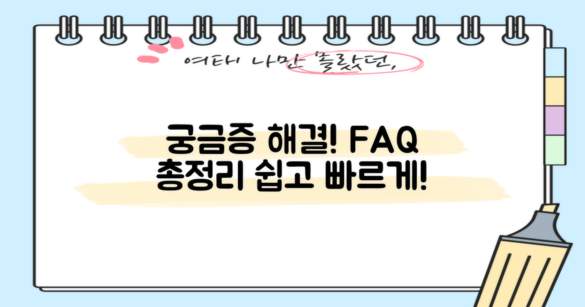 자주 묻는 질문