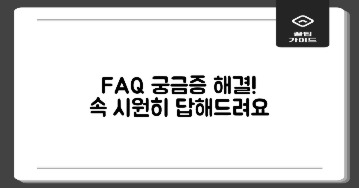 자주 묻는 질문