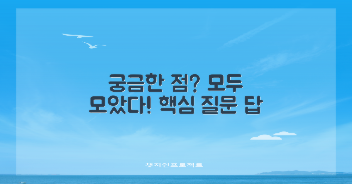 자주 묻는 질문