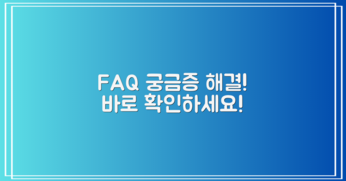 자주 묻는 질문