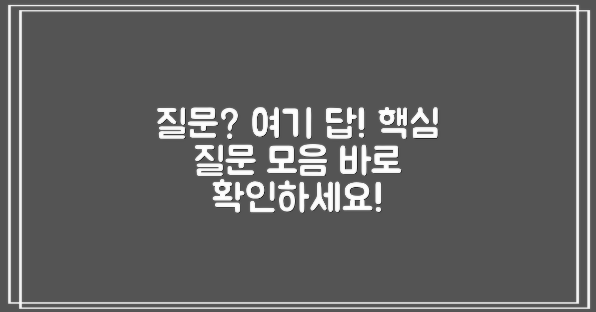 자주 묻는 질문