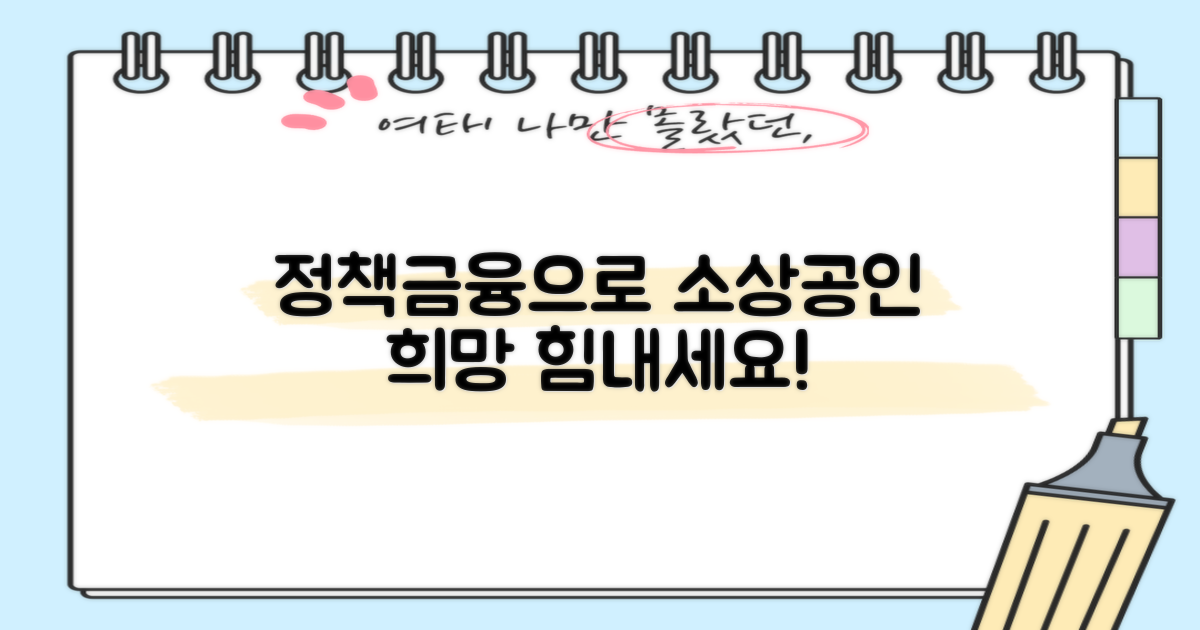 정책금융 희망플러스, 비대면 대출로 소상공인 응원!