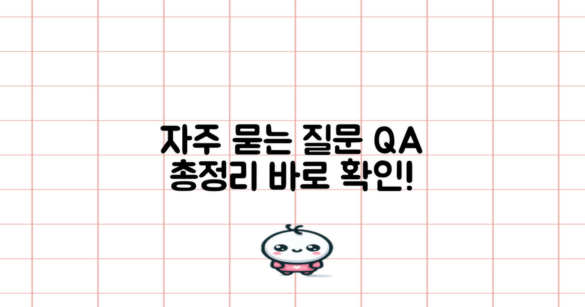 자주 묻는 질문