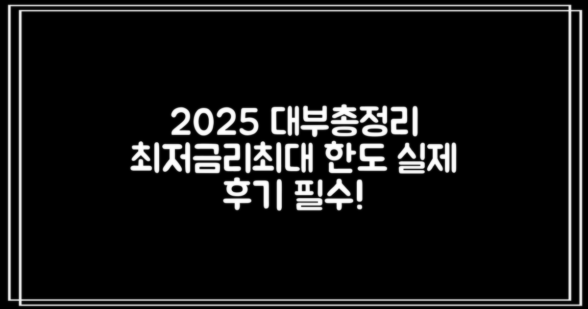 2025년 쉬운 대부업체 총정리: 금리·한도·후기 필수!