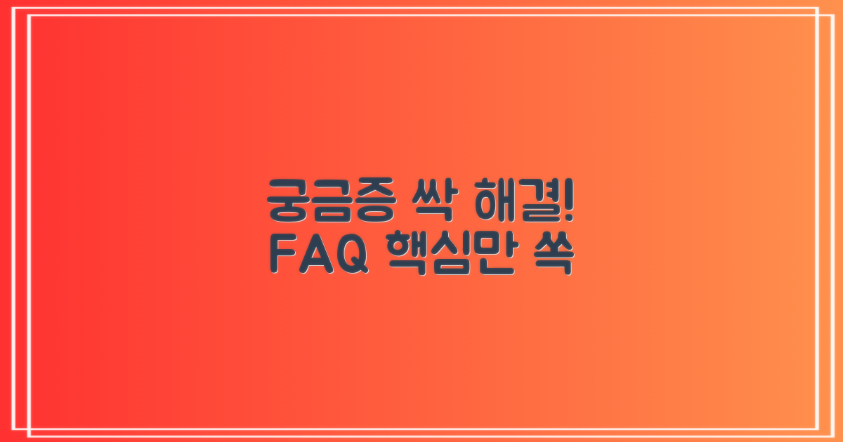 자주 묻는 질문