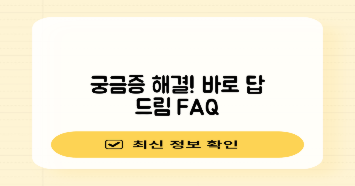 자주 묻는 질문