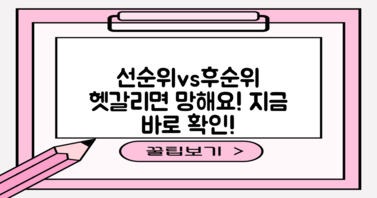 선순위/후순위, 명확히 파악하세요!