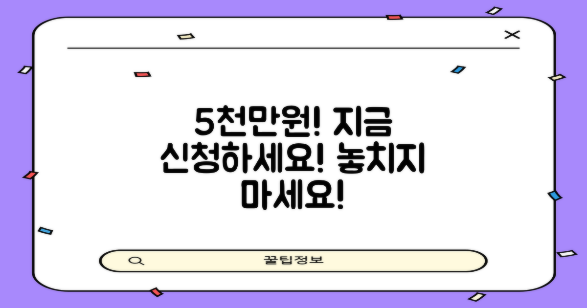 최대 5천만원, 지금 바로 신청하세요!