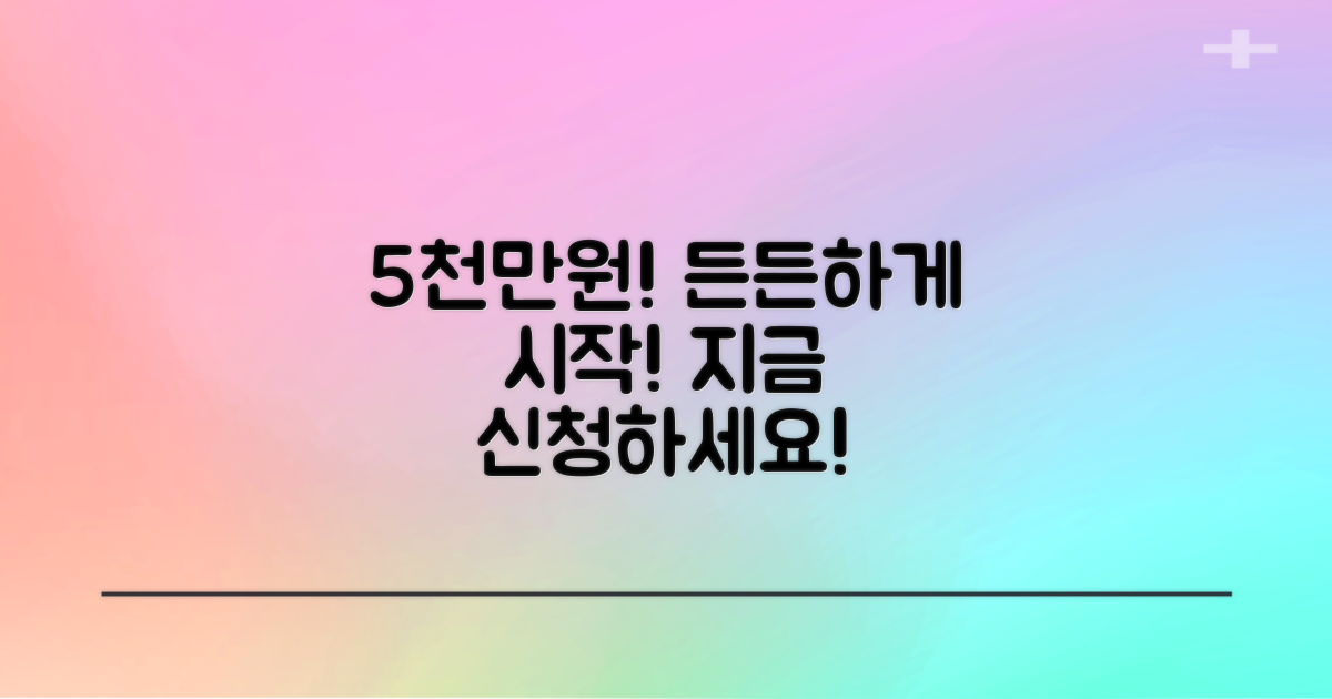 고민 말고 지금 신청하세요! 동양저축은행 5천만원 개인회생대출로 든든한 시작을!