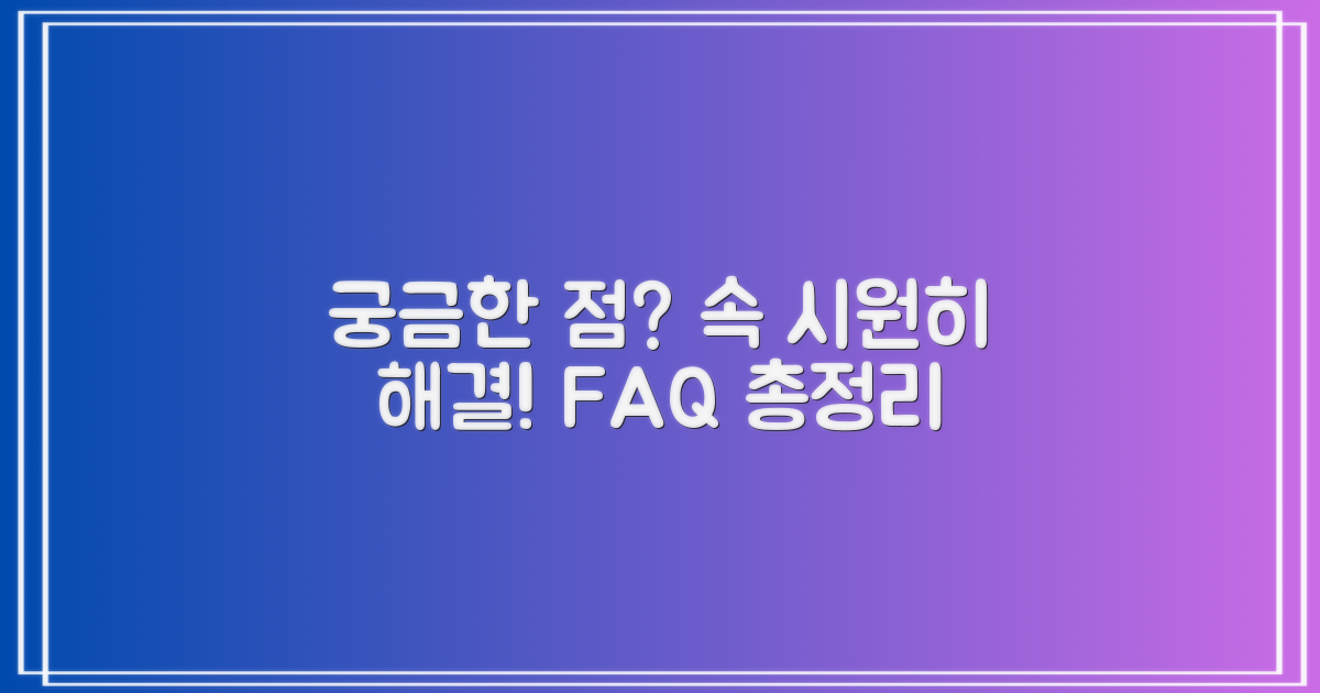 자주 묻는 질문