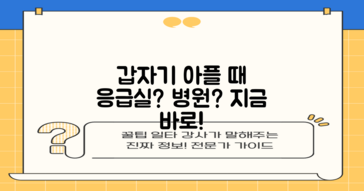 갑자기 아플 때, 어디로 가야 할까?
