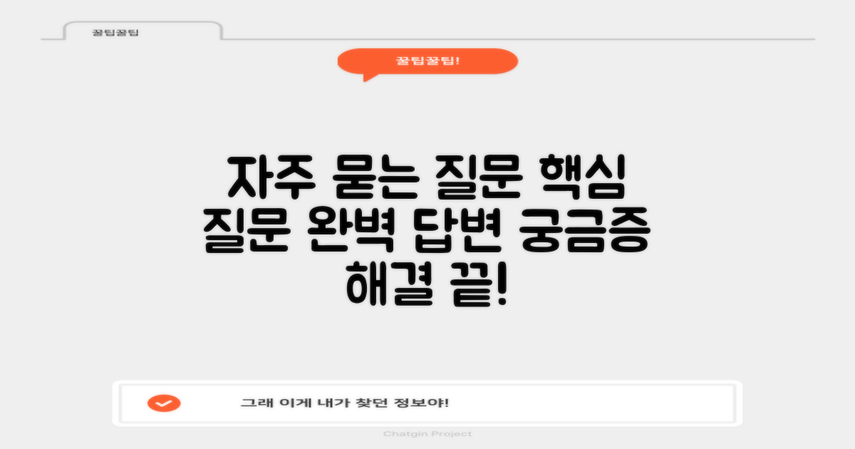 자주 묻는 질문