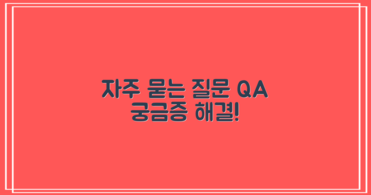 자주 묻는 질문