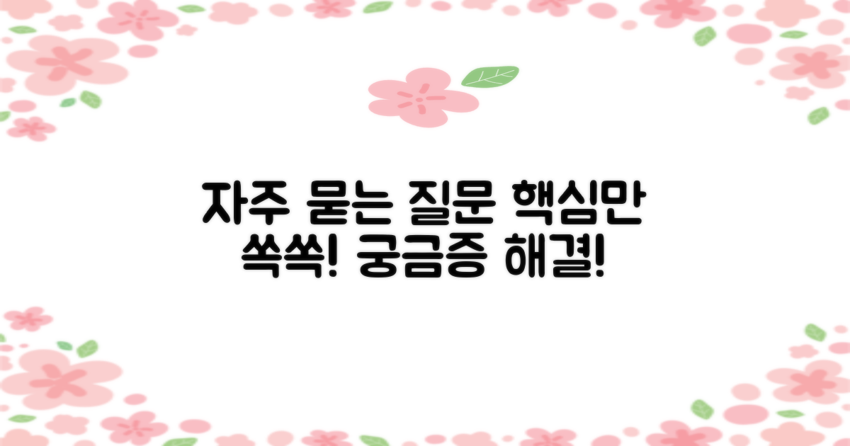 자주 묻는 질문