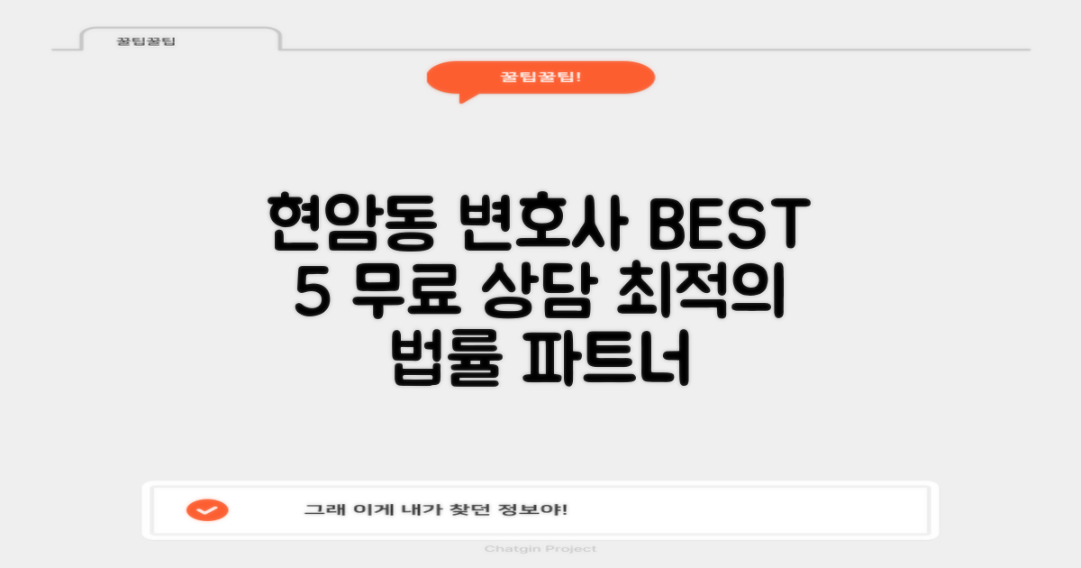 여주 현암동 변호사 BEST 5, 비용/무료 상담: 최적의 법률 파트너 찾기