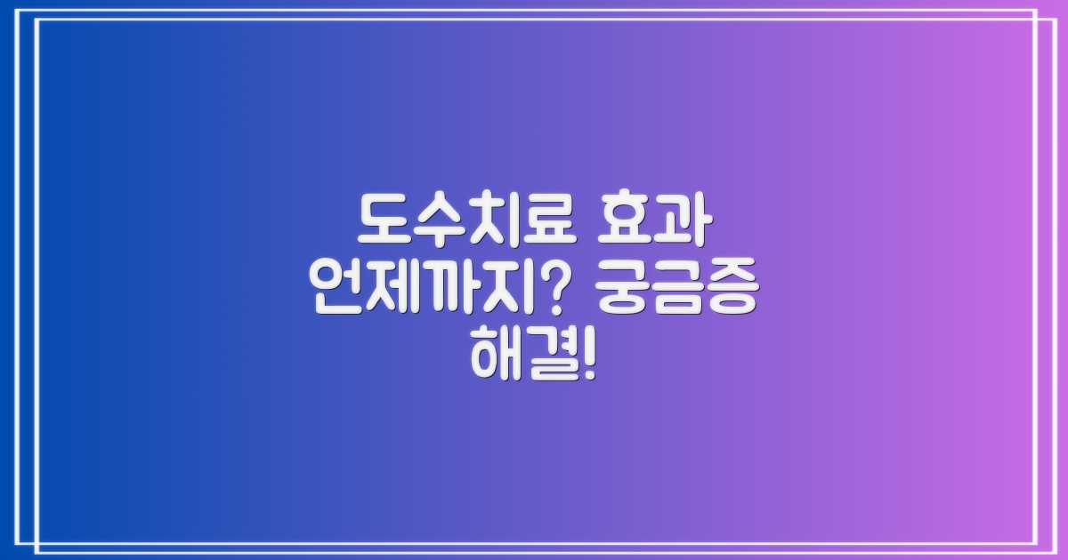도수치료, 효과는 얼마나 갈까?