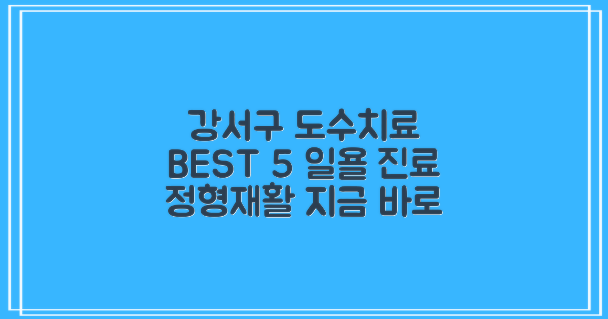 부산 강서구 도수치료 BEST 5: 일요일 진료 정형외과/재활의학과