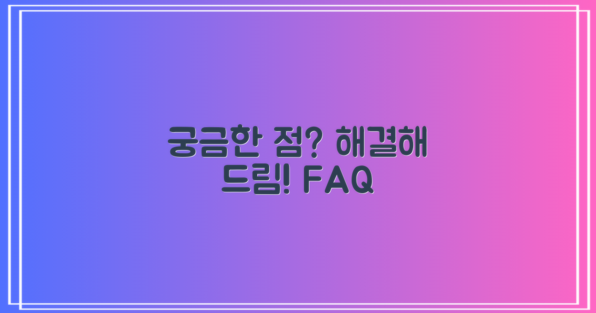 자주 묻는 질문