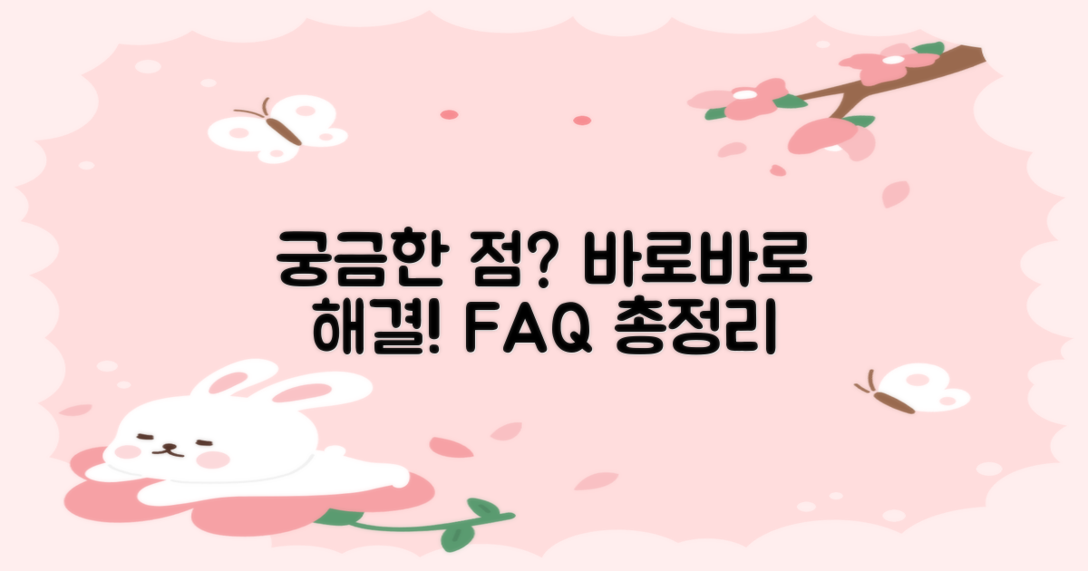 자주 묻는 질문