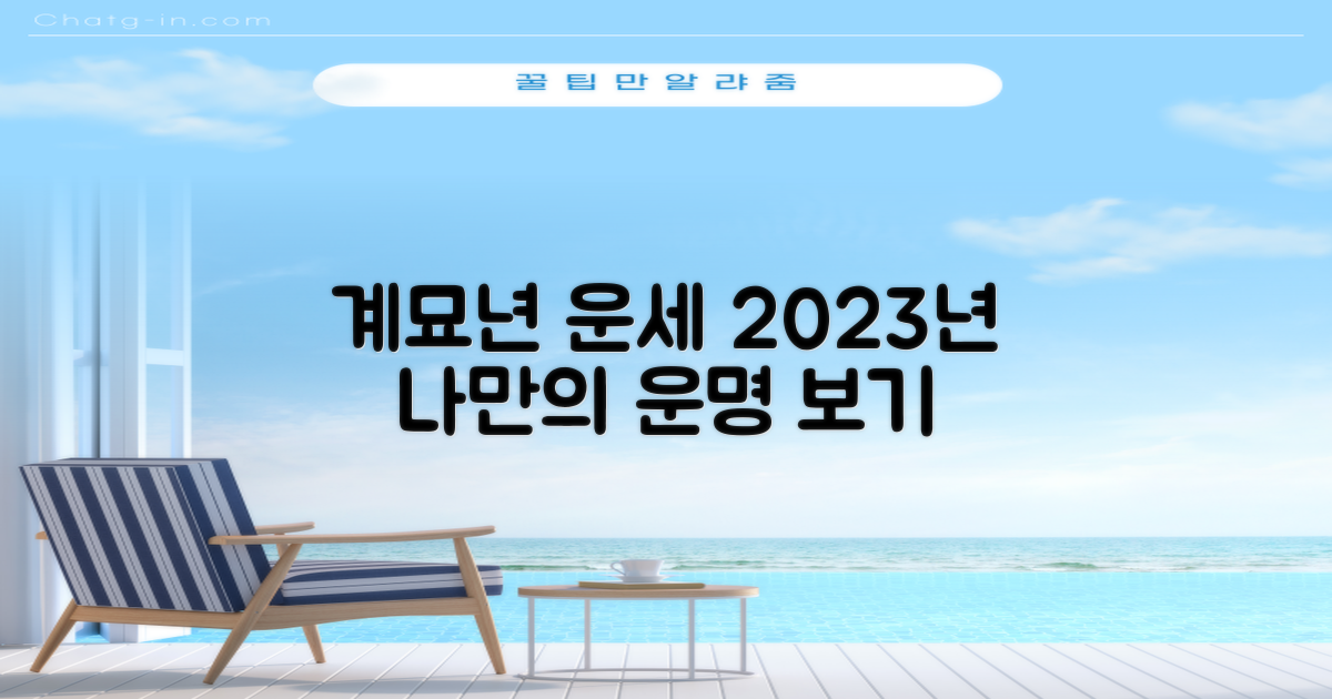 2023년, 당신의 계묘년 운세, 궁금하지 않으세요?