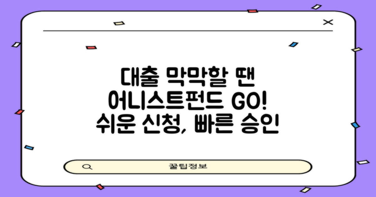 은행 대출 어렵다면? 어니스트펀드 신청하세요!