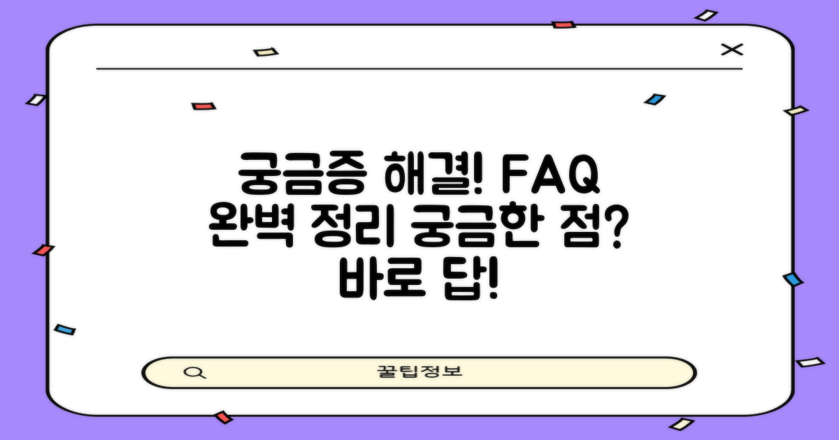 자주 묻는 질문