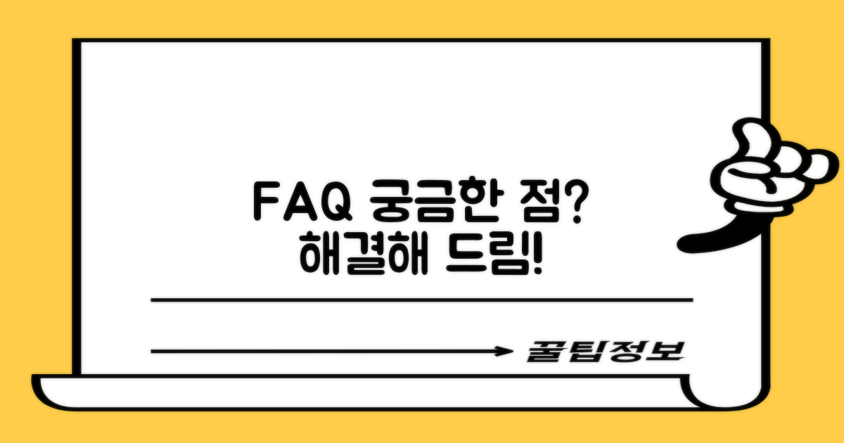 자주 묻는 질문