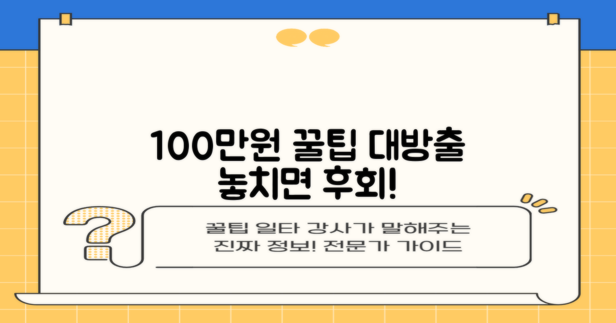100만원, 어디서 어떻게 받을까?