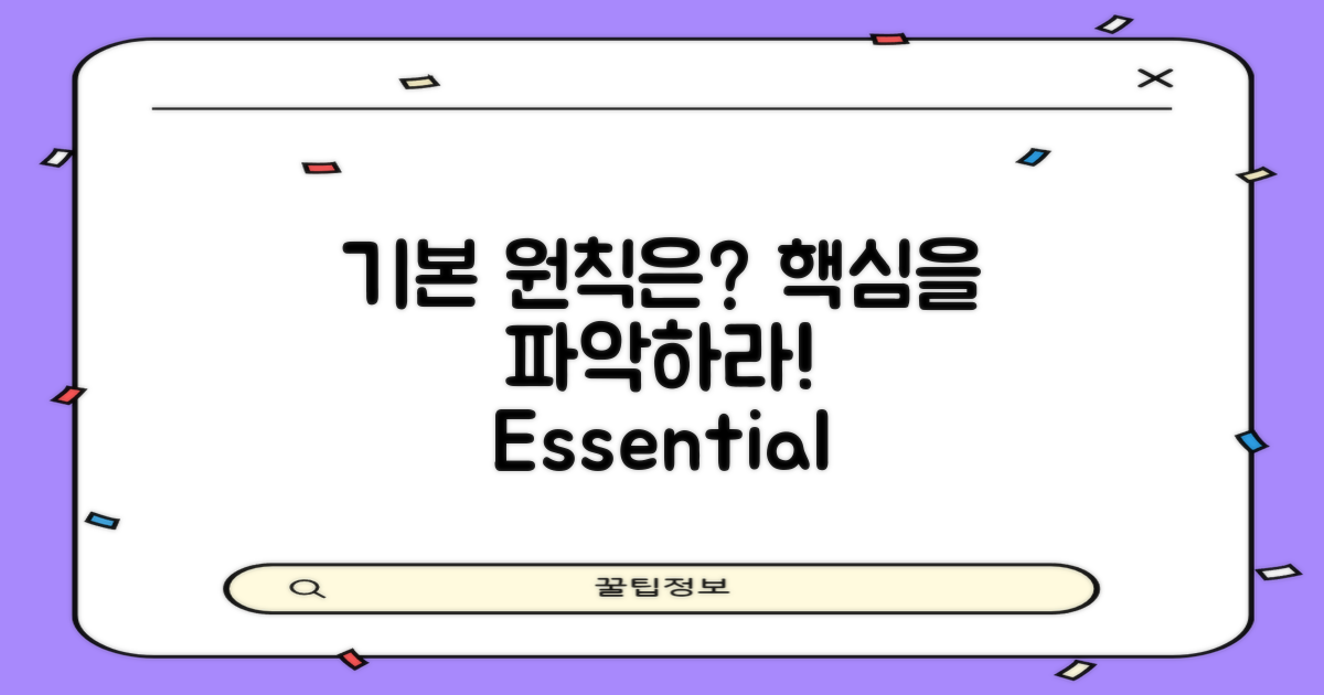 기본 원칙은 무엇일까?